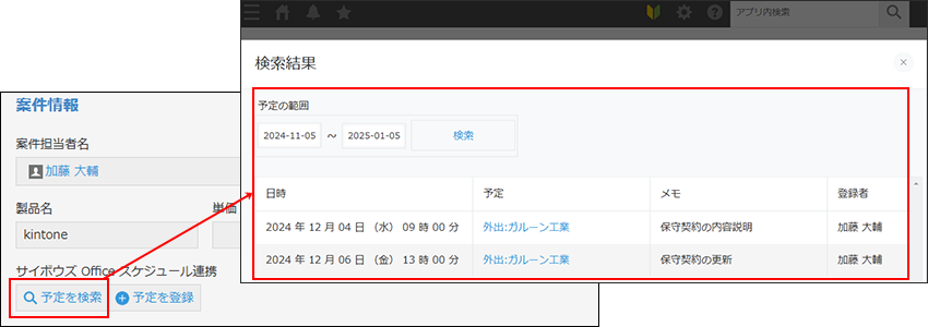 截圖：以清單顯示與記錄對應的預定畫面
