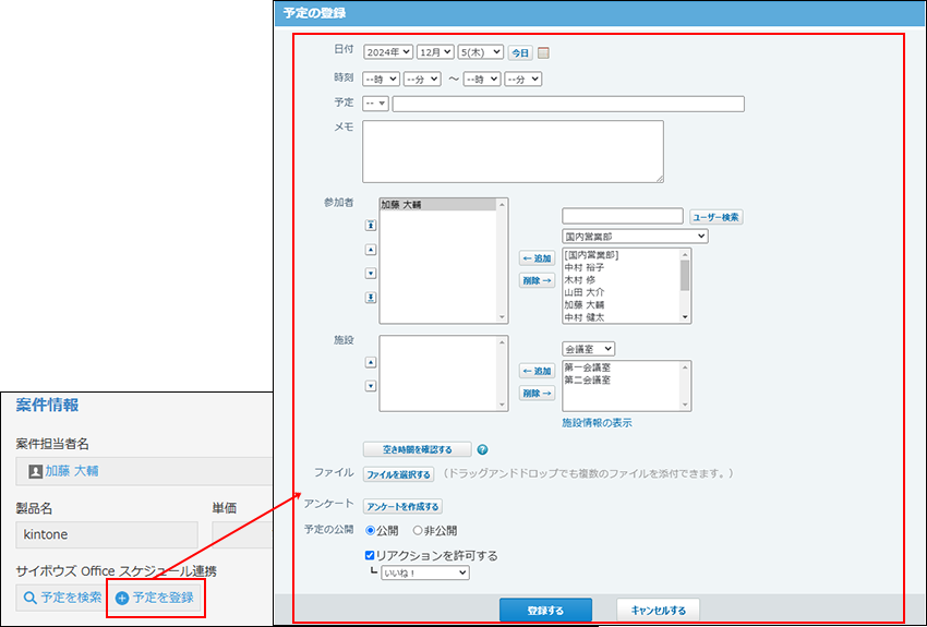 截圖：從記錄詳情畫面中登錄預定的畫面