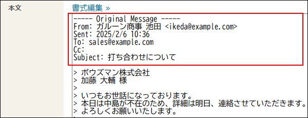 画面キャプチャー：「メールの返信」画面で元のメールのヘッダー情報が引用されている