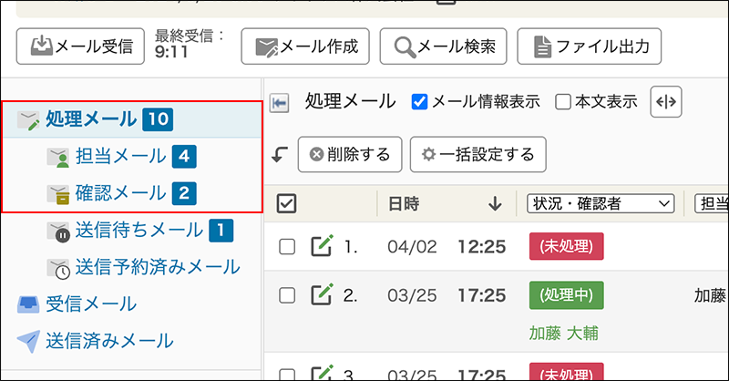 画面キャプチャー：対応が必要なメールが格納されている処理メール一覧を表示している