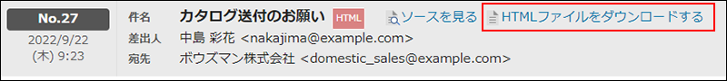 画面キャプチャー：HTMLファイルをダウンロードする操作リンクを強調している