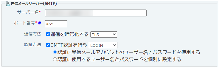 スクリーンショット：TLSとSMTP認証を設定している