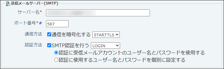 スクリーンショット：STARTTLSとSMTP認証を設定している