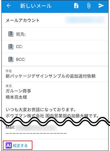 スクリーンショット：校正するボタンが枠線で強調されている
