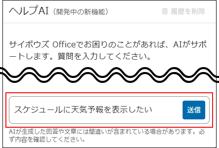 スクリーンショット：質問を入力しているイメージ