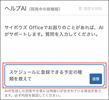 スクリーンショット：質問を入力しているイメージ
