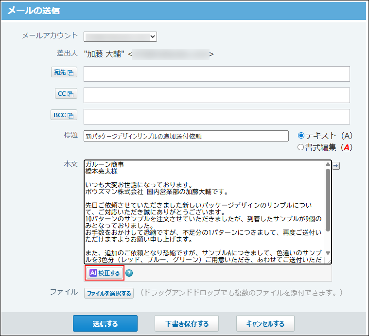 スクリーンショット：校正AIのボタンが枠線で強調されている