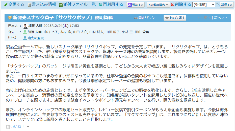 スクリーンショット：要約する前の本文のイメージ
