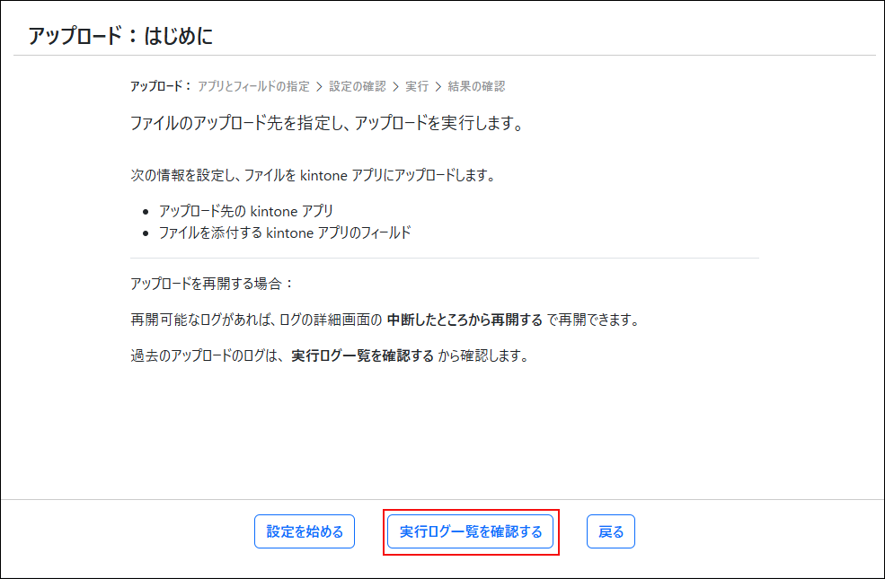 スクリーンショット：実行ログ一覧を確認するボタンが表示されている