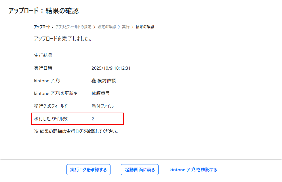 スクリーンショット：実行結果の概要が表示されている