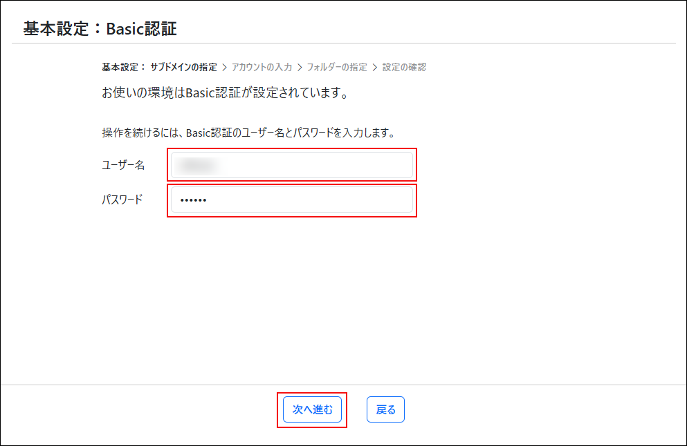 スクリーンショット：Basic認証のユーザー名とパスワードを入力している