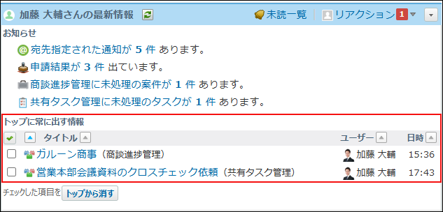 スクリーンショット：レコードをトップページの最新情報パーツに表示している