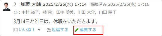 スクリーンショット：コメントを変更するリンクが表示されている