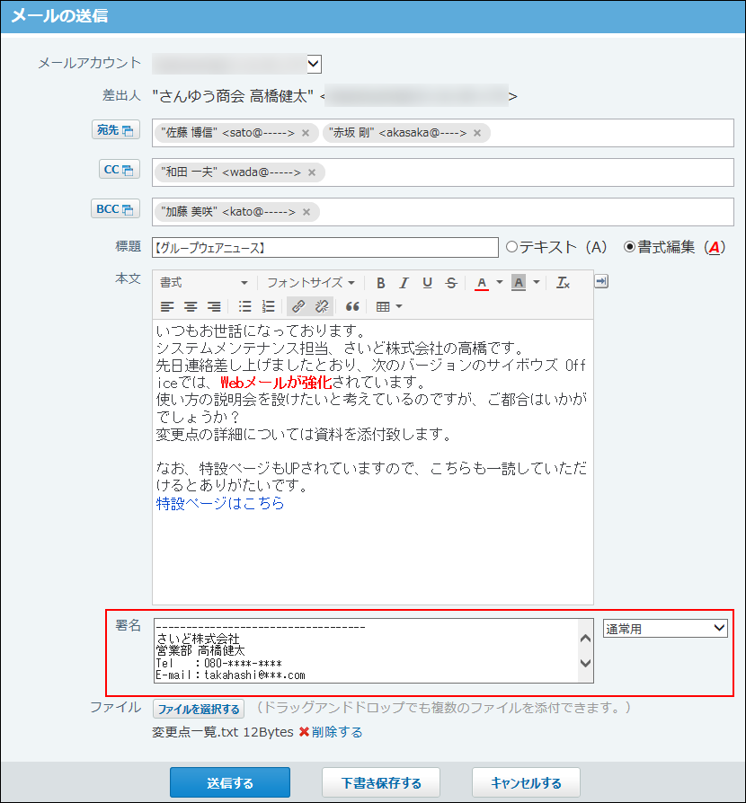 署名の設定 サイボウズ Office マニュアル