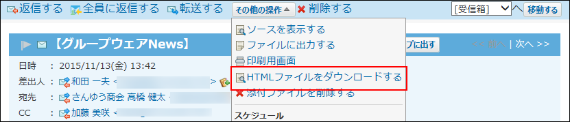 スクリーンショット：プレビュー非表示でHTMLファイルをダウンロードする操作リンクが枠線で強調されている