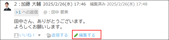 スクリーンショット：コメントを変更するリンクが表示されている