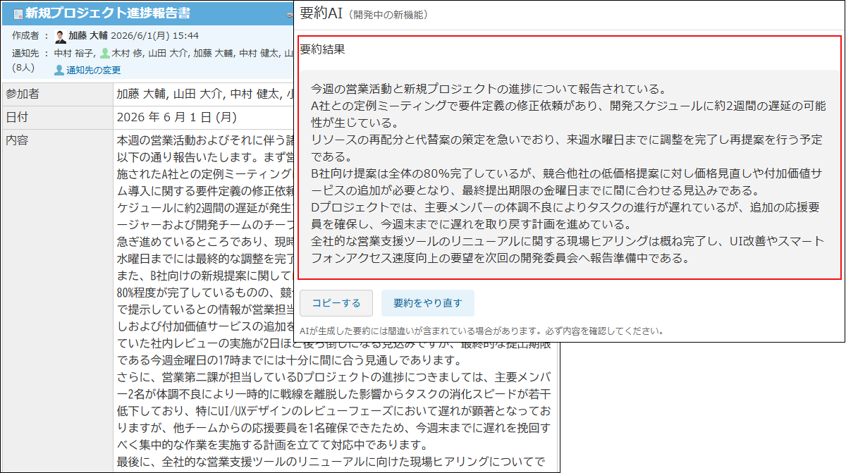 スクリーンショット：要約AIを利用して報告書の本文を要約している