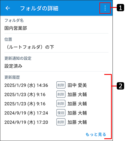 スクリーンショット：フォルダの詳細画面のイメージ