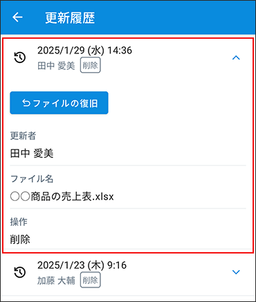 スクリーンショット：フォルダの更新履歴のイメージ