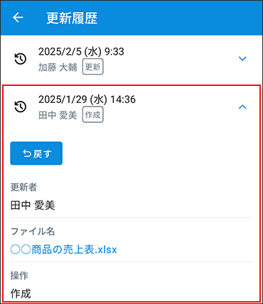スクリーンショット：ファイルの更新履歴のイメージ