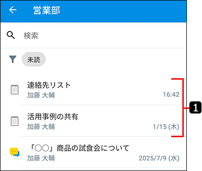 スクリーンショット：メモ一覧のイメージ