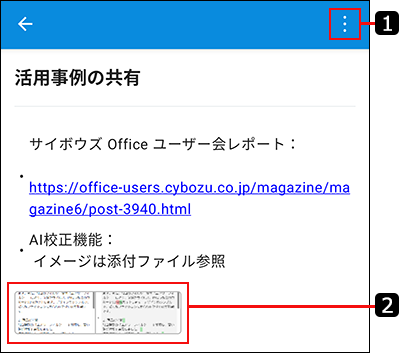 スクリーンショット：メモの詳細画面のイメージ