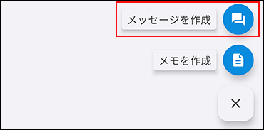 作成アイコンをタップしてメニューを表示している