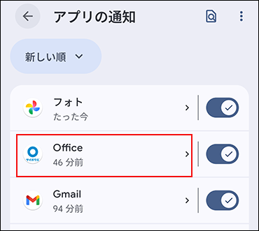 スクリーンショット：「アプリの通知」画面で、「Office」のリンクが枠線で強調されている