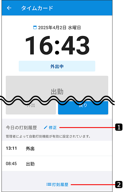 スクリーンショット：タイムカード画面のイメージ