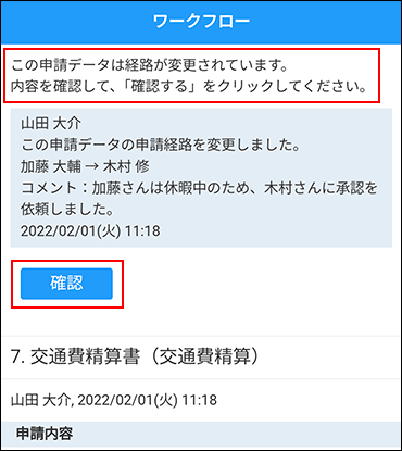 スクリーンショット：処理者変更のメッセージが表示されている
