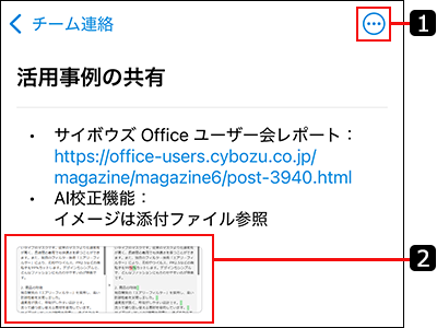 スクリーンショット：メモの詳細画面のイメージ