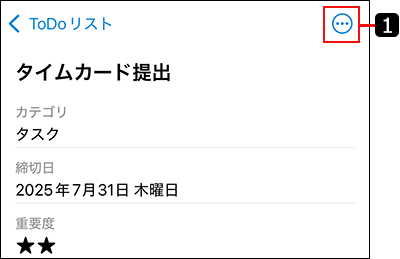 スクリーンショット：ToDoリスト画面のイメージ