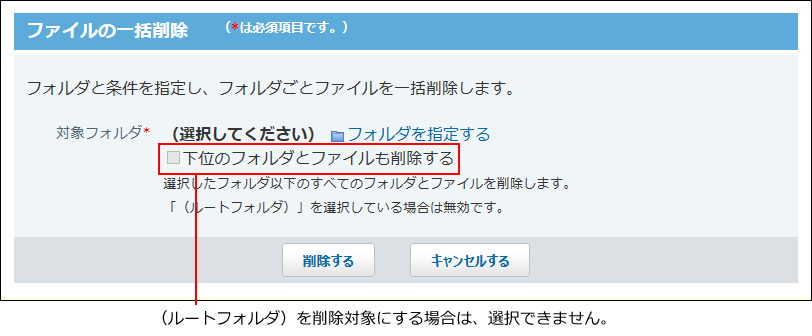 フォルダ内のファイルの一括削除 サイボウズ Office 10 マニュアル