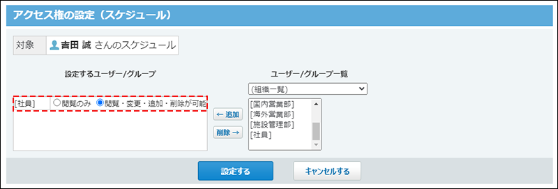 スクリーンショット：和田さんのスケジュールに対する高橋さんのアクセス権を編集している