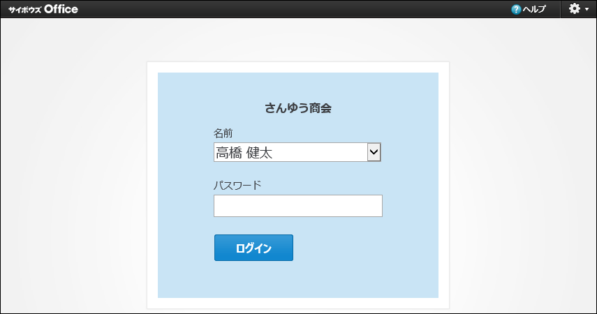 スクリーンショット：ユーザー名で選ぶ場合のログイン画面