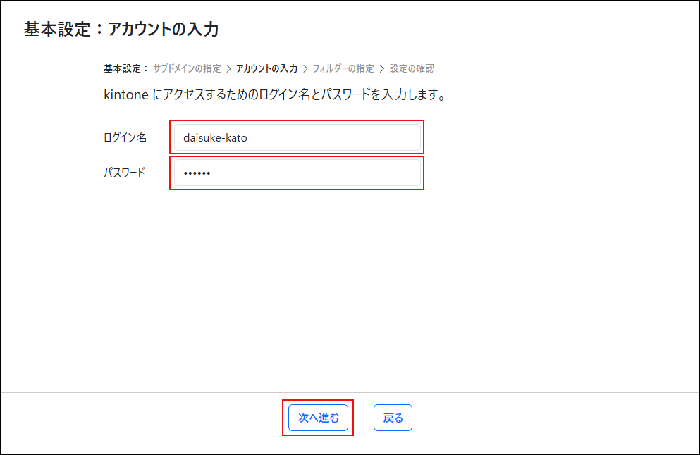 スクリーンショット：kintonenへのログイン名とパスワードを入力している