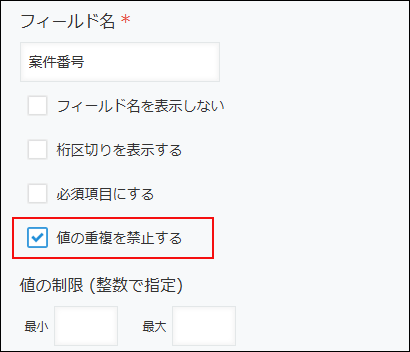 スクリーンショット：kintoneアプリの「案件番号」というフィールドが、値の重複を禁止する設定になっている