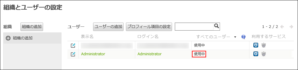 スクリーンショット：Administratorが使用中に変更されている