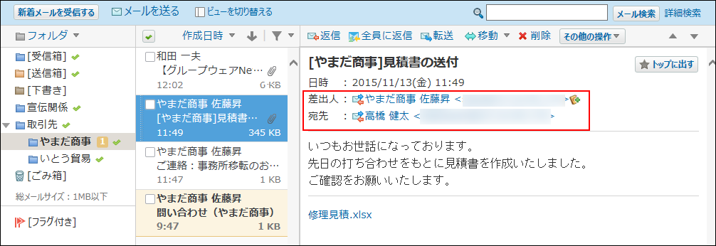 スクリーンショット：プレビュー表示で送受信履歴を確認している