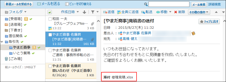 スクリーンショット：添付ファイルが削除されたイメージ