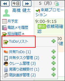 スクリーンショット：ToDoリストの操作リンクが枠線で強調されている