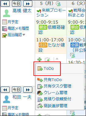 スクリーンショット：ToDoの操作リンクが枠線で強調されている