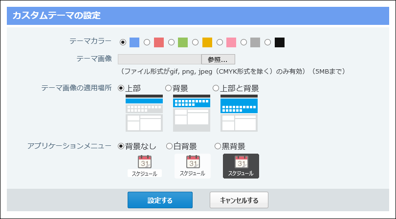 スクリーンショット：カスタムテーマの設定画面