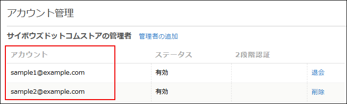 スクリーンショット：「アカウント」欄が枠線で強調されている
