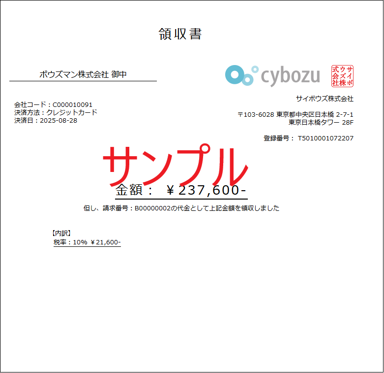 請求書や領収書を印刷する | cybozu.com Store ヘルプ
